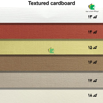 کاغذ و مقوا رنگی بافت دار ژاپنی سایز 110×80